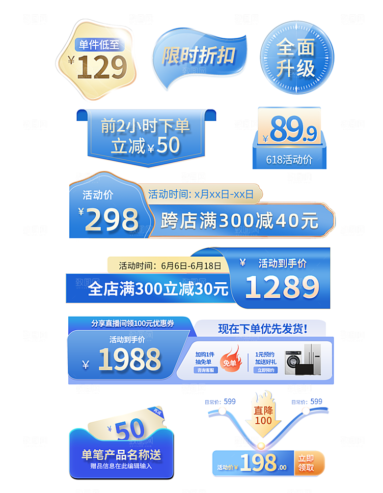 淘宝电商优惠券标签促销元素