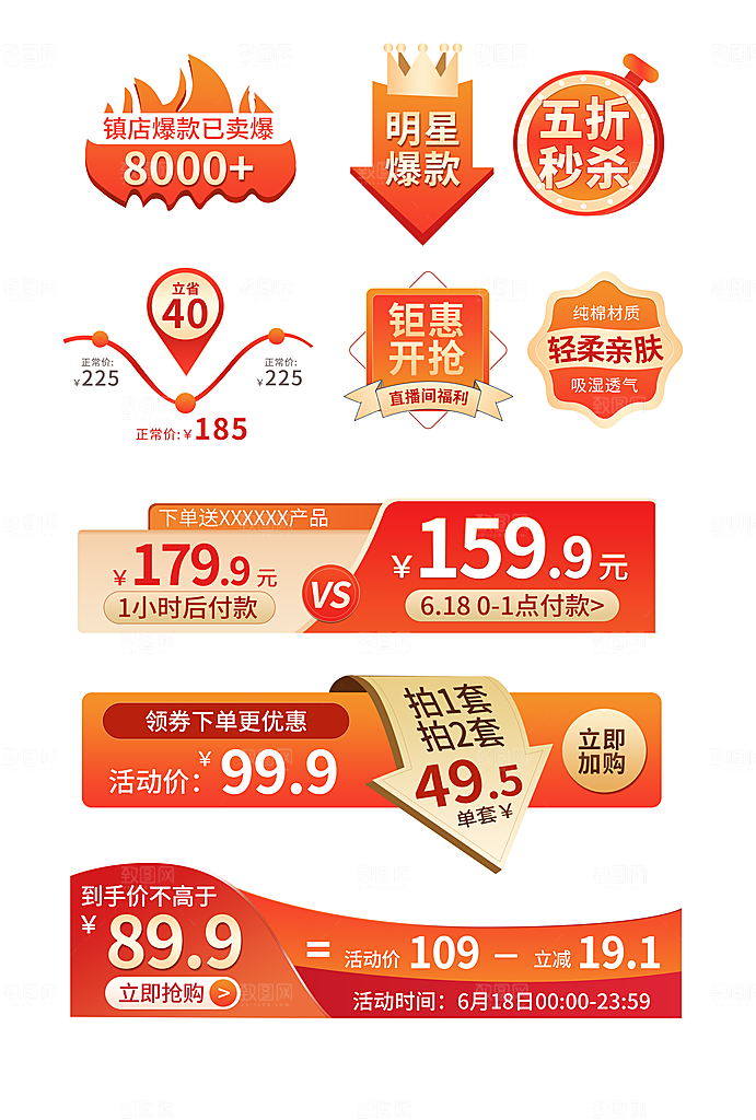 淘宝电商优惠券标签促销元素
