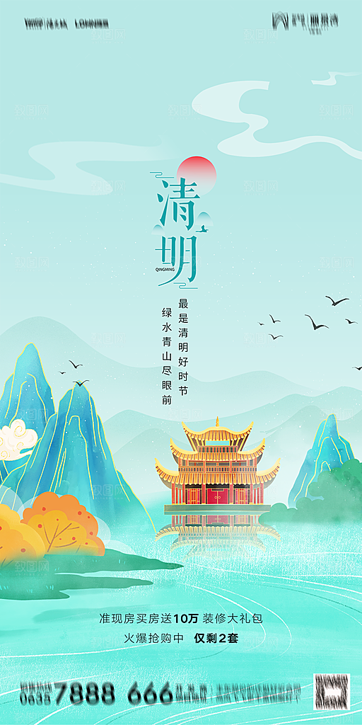 地产清明节节日简约大气海报