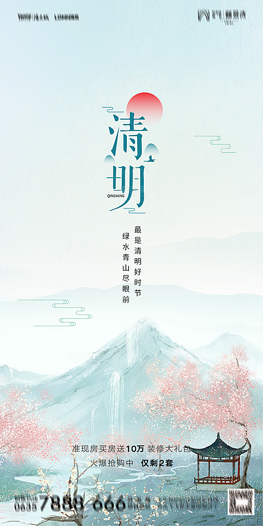 地产清明节节日简约大气海报