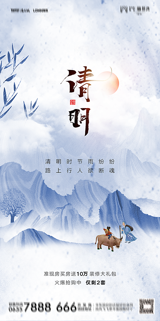 地产清明节节日简约大气海报