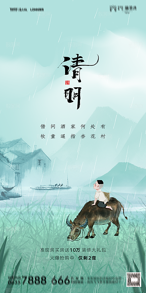 地产清明节节日简约大气海报