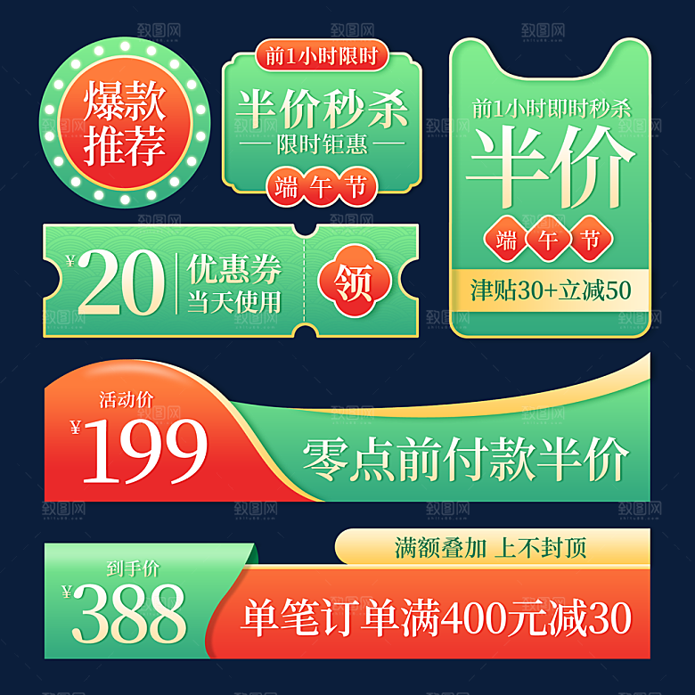 淘宝电商优惠券标签促销元素