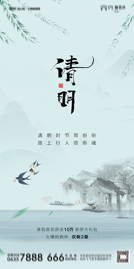 地产清明节节日简约大气海报