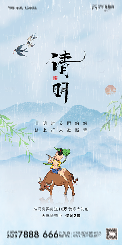 地产清明节节日简约大气海报