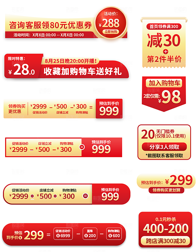 淘宝电商优惠券标签促销元素