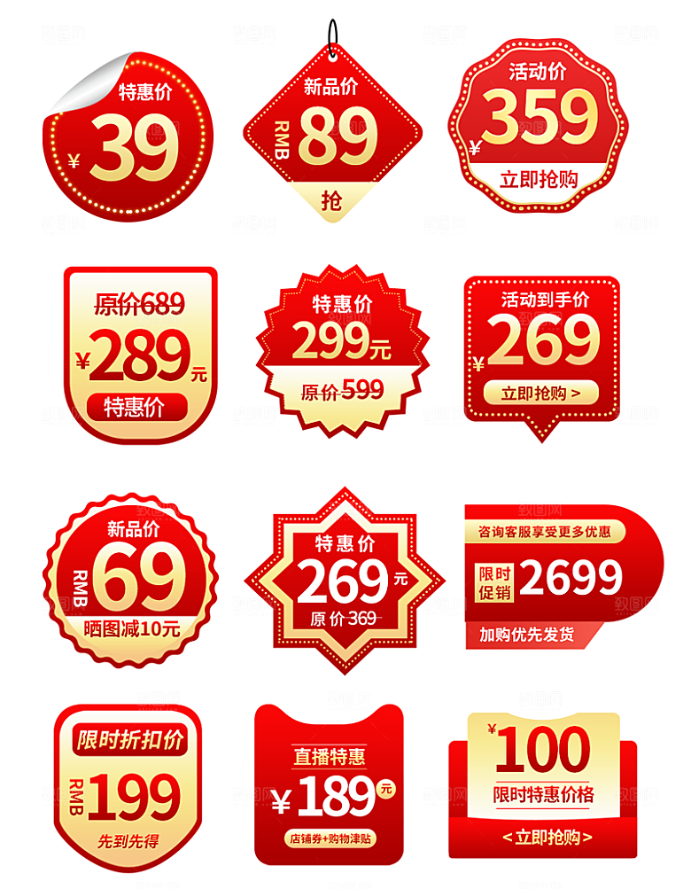 淘宝电商优惠券标签促销元素