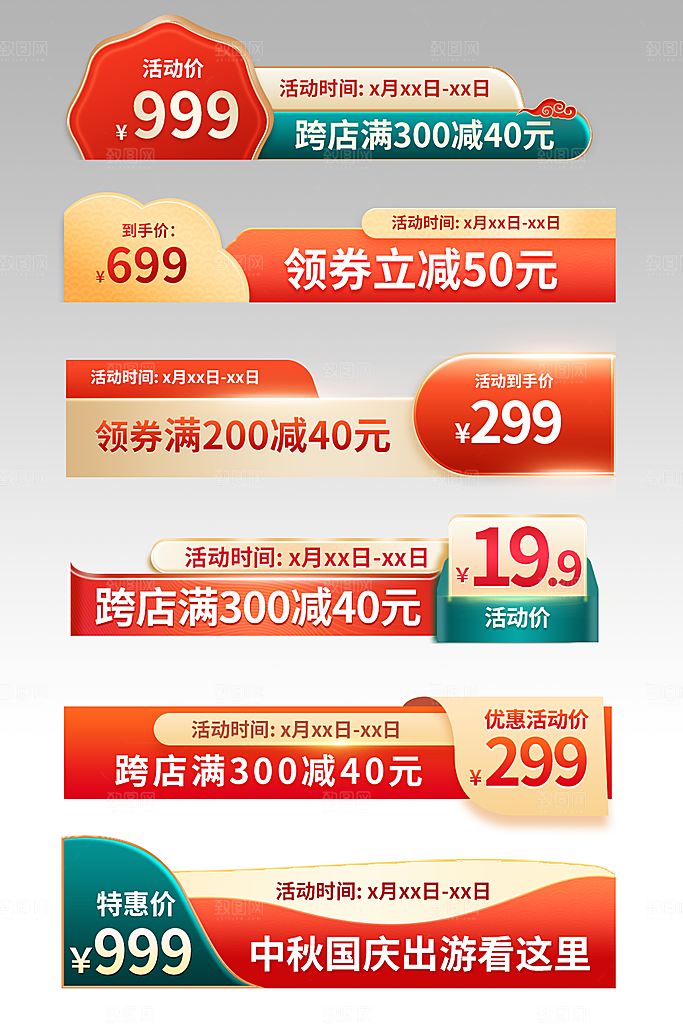 淘宝电商优惠券标签促销元素