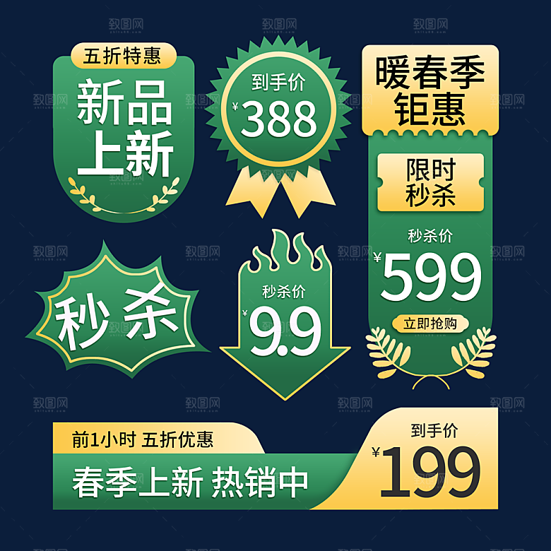 淘宝电商优惠券标签促销元素