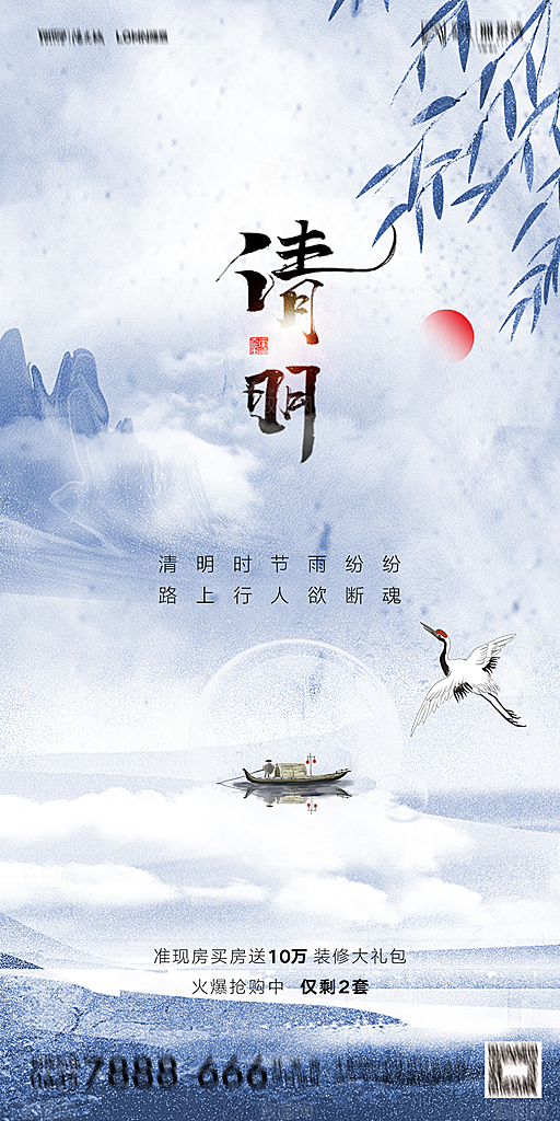 地产清明节节日简约大气海报