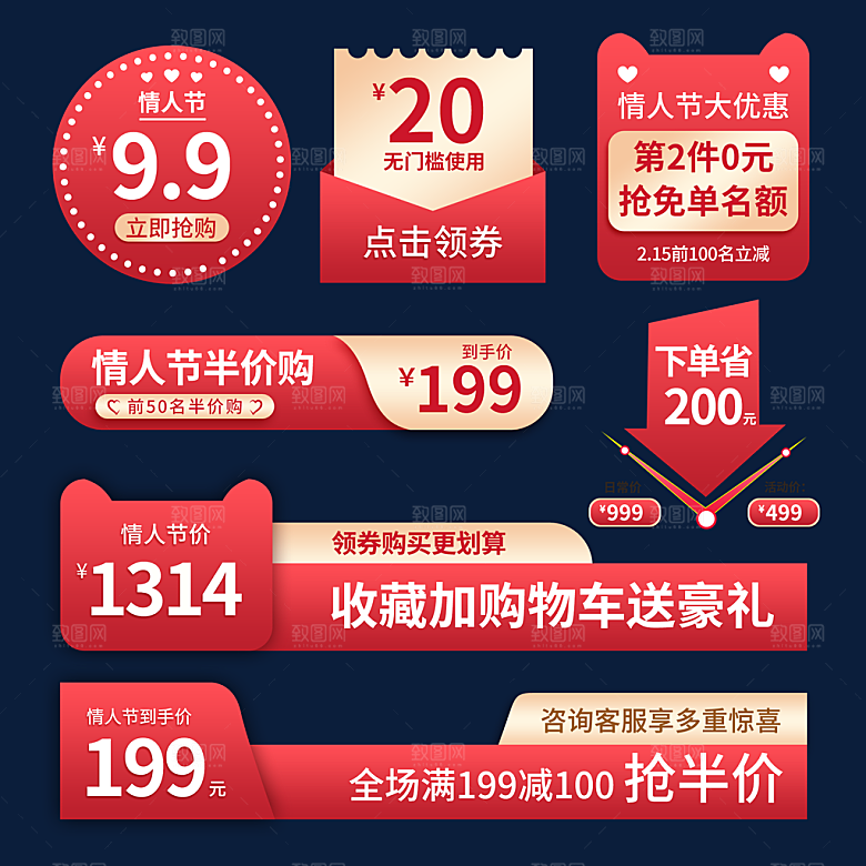 淘宝电商优惠券标签促销元素