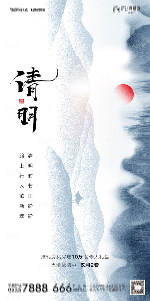 地产清明节节日简约大气海报