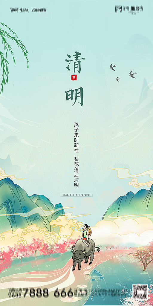 地产清明节节日简约大气海报