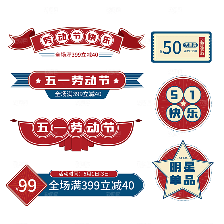 淘宝电商优惠券标签促销元素