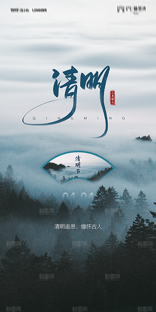 地产清明节节日简约大气海报