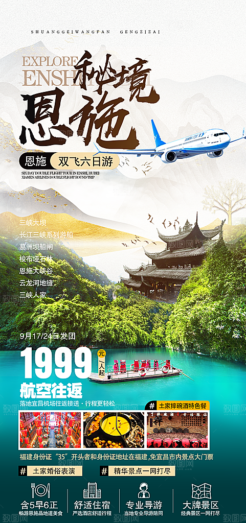 国内湖北旅游旅行手机海报