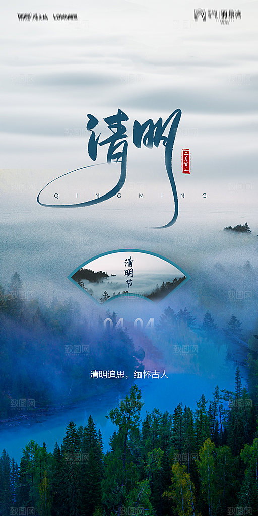 地产清明节节日简约大气海报
