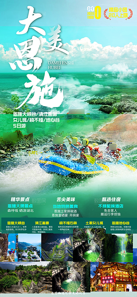 国内湖北旅游旅行手机海报