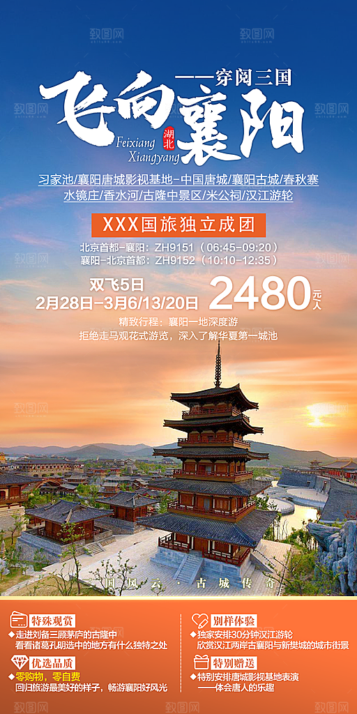 国内湖北旅游旅行手机海报