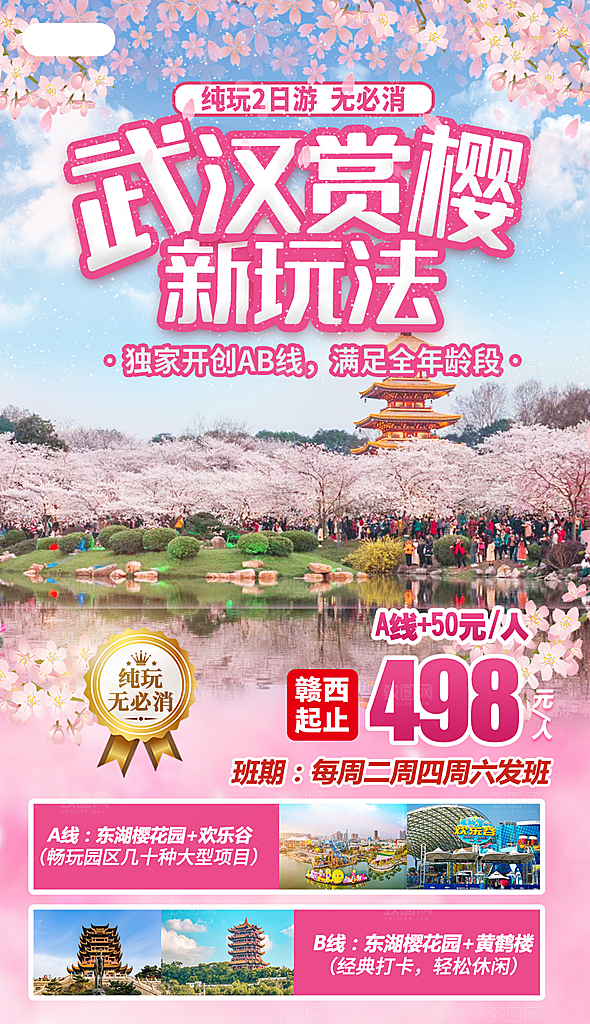 国内湖北旅游旅行手机海报