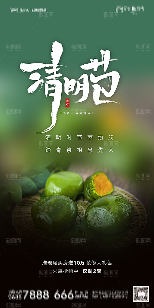 地产清明节节日简约大气海报