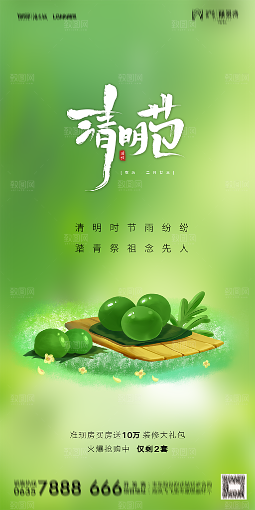 地产清明节节日简约大气海报