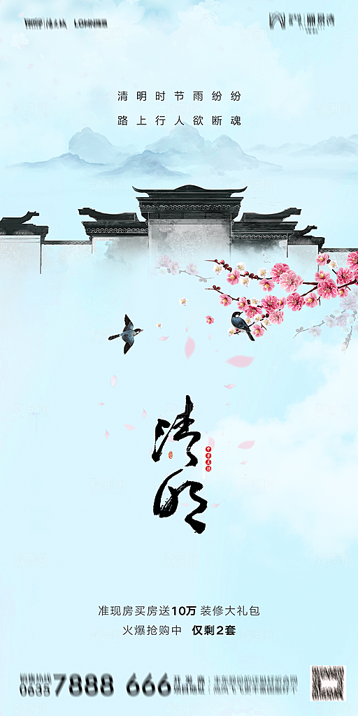 地产清明节节日简约大气海报