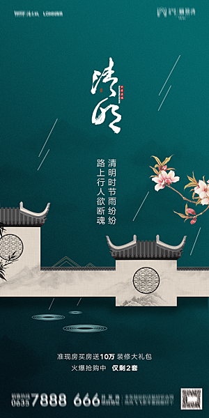 地产清明节节日简约大气海报