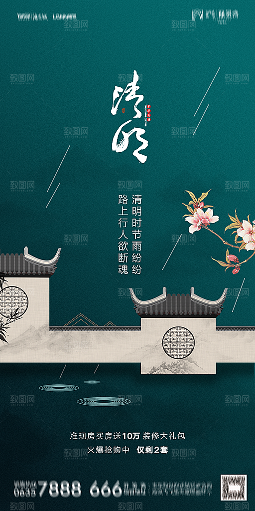 地产清明节节日简约大气海报