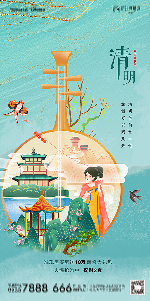地产清明节节日简约大气海报