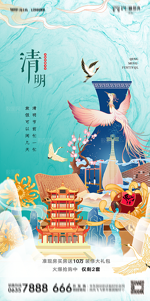 地产清明节节日简约大气海报