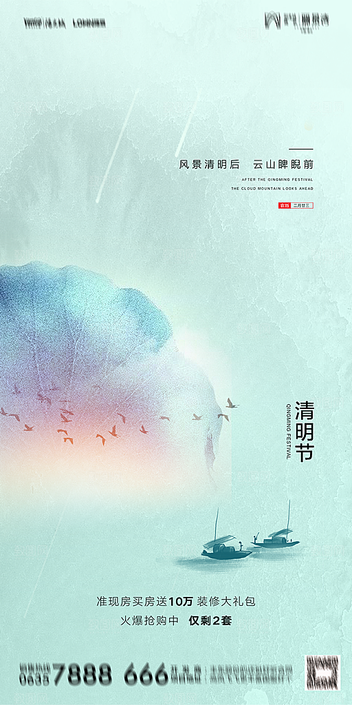 地产清明节节日简约大气海报