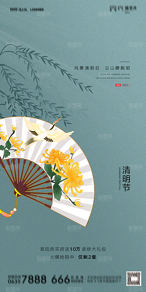 地产清明节节日简约大气海报