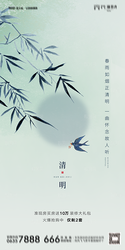 地产清明节节日简约大气海报