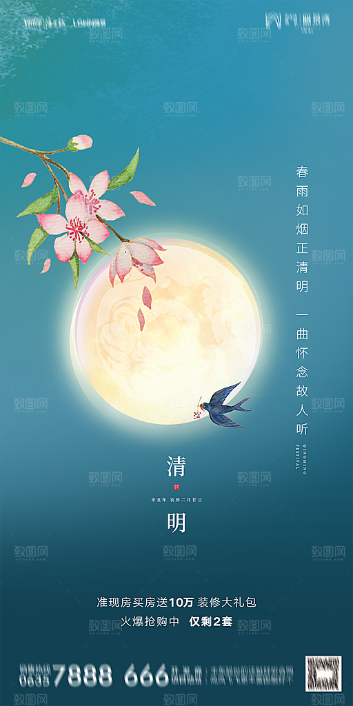 地产清明节节日简约大气海报