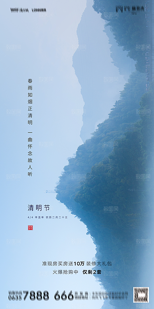 地产清明节节日简约大气海报