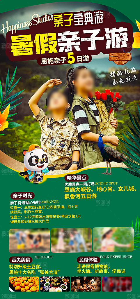 国内湖北旅游旅行手机海报