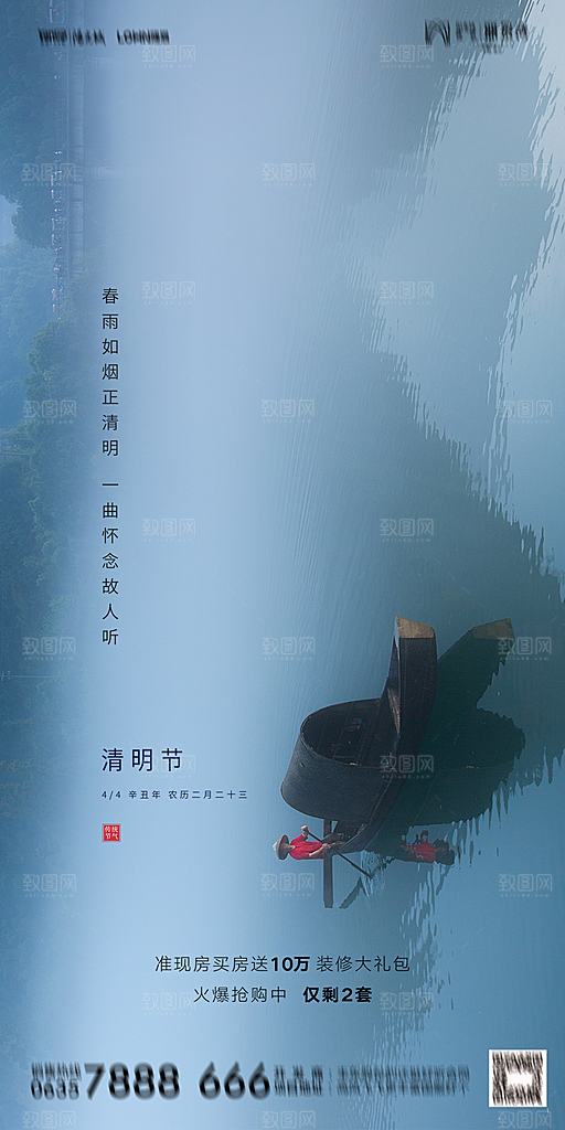 地产清明节节日简约大气海报