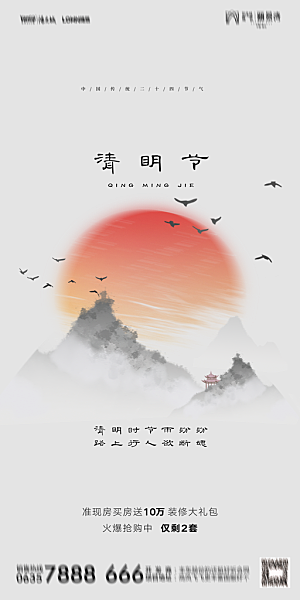 地产清明节节日简约大气海报
