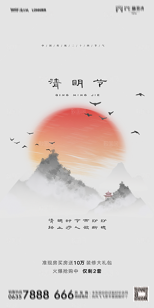 地产清明节节日简约大气海报