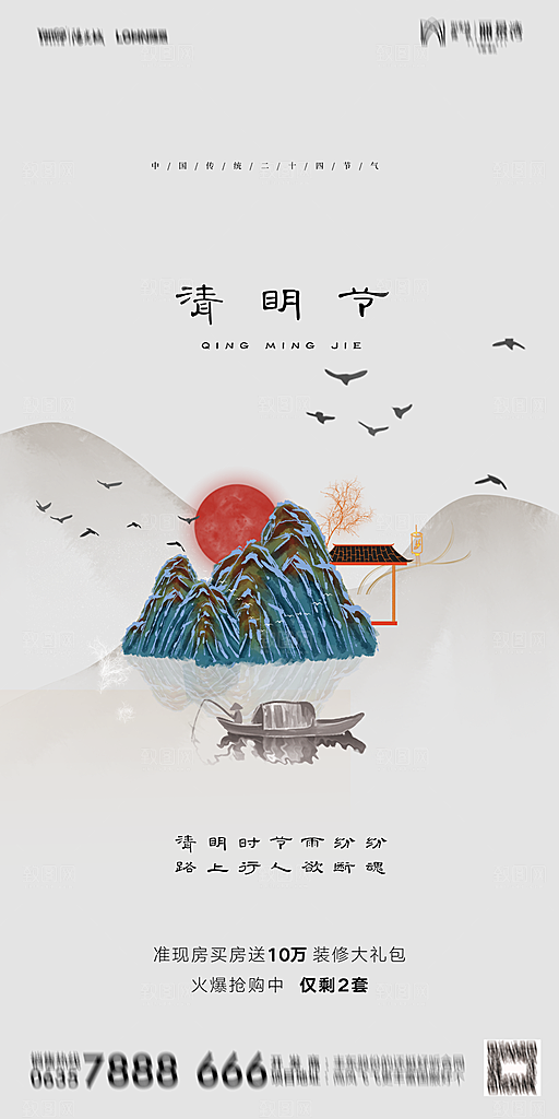 地产清明节节日简约大气海报