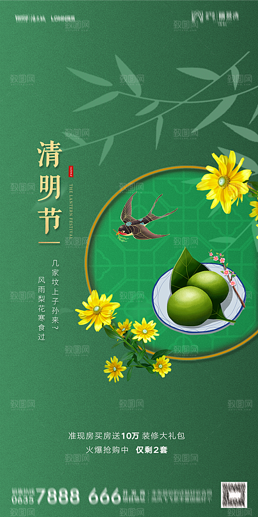 地产清明节节日简约大气海报