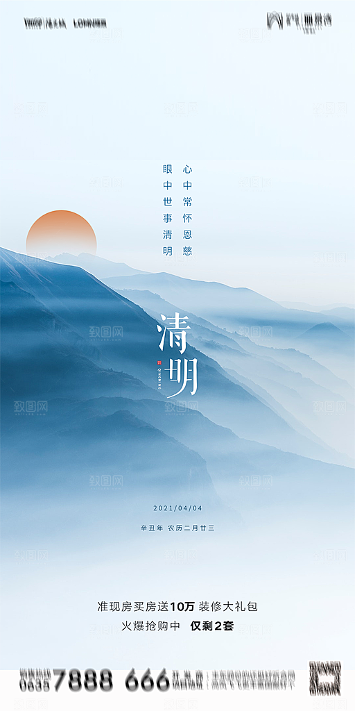 地产清明节节日简约大气海报