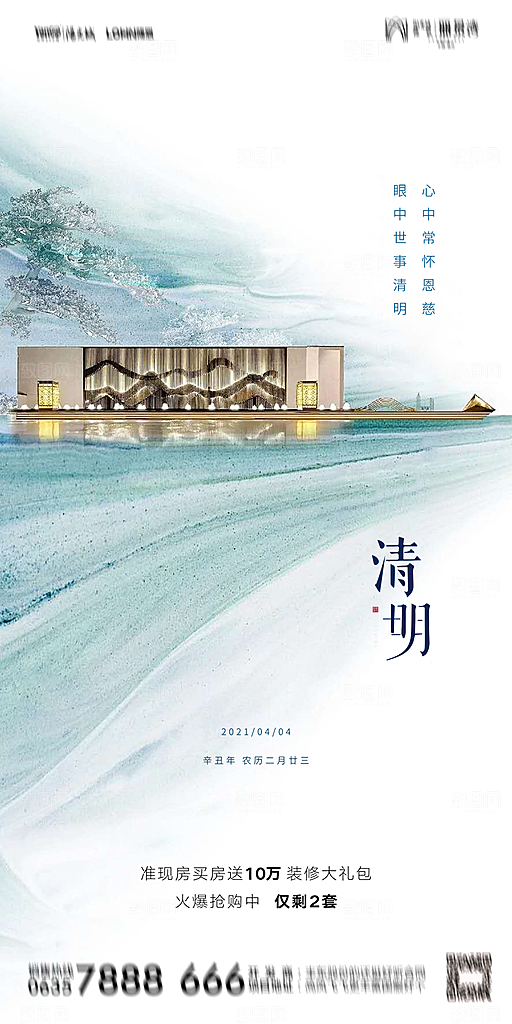 地产清明节节日简约大气海报