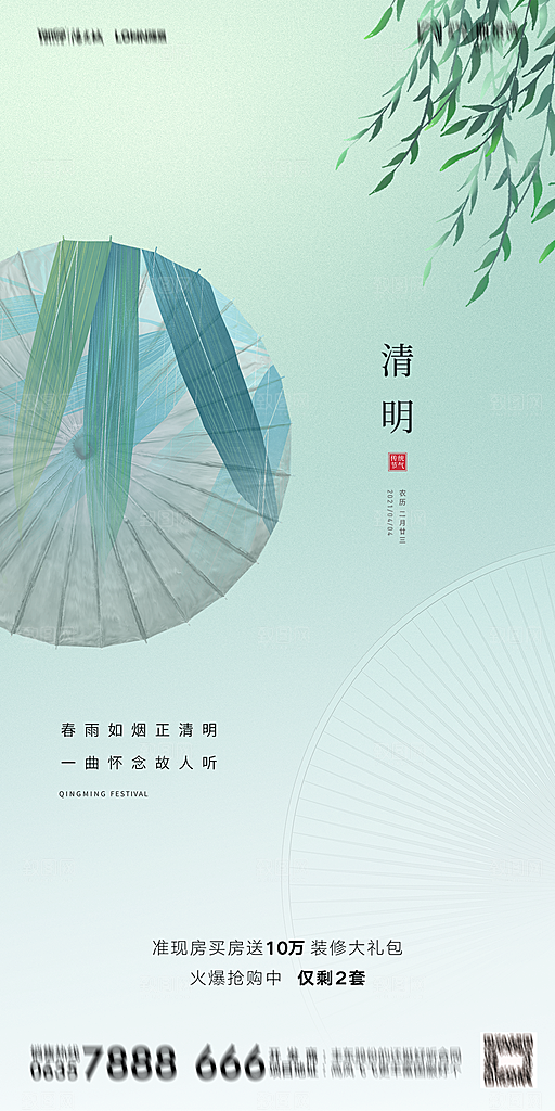 地产清明节节日简约大气海报