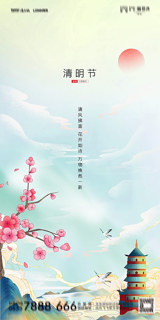 地产清明节节日简约大气海报