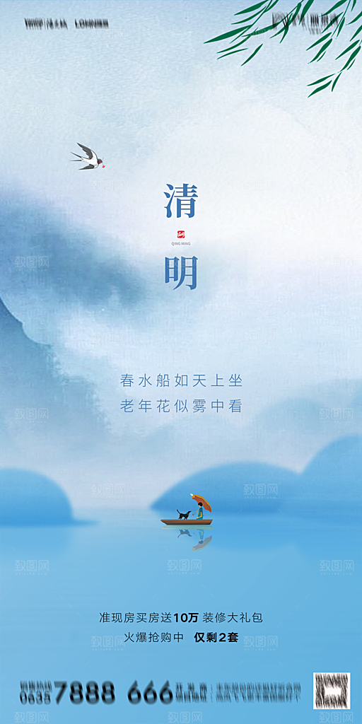 地产清明节节日简约大气海报
