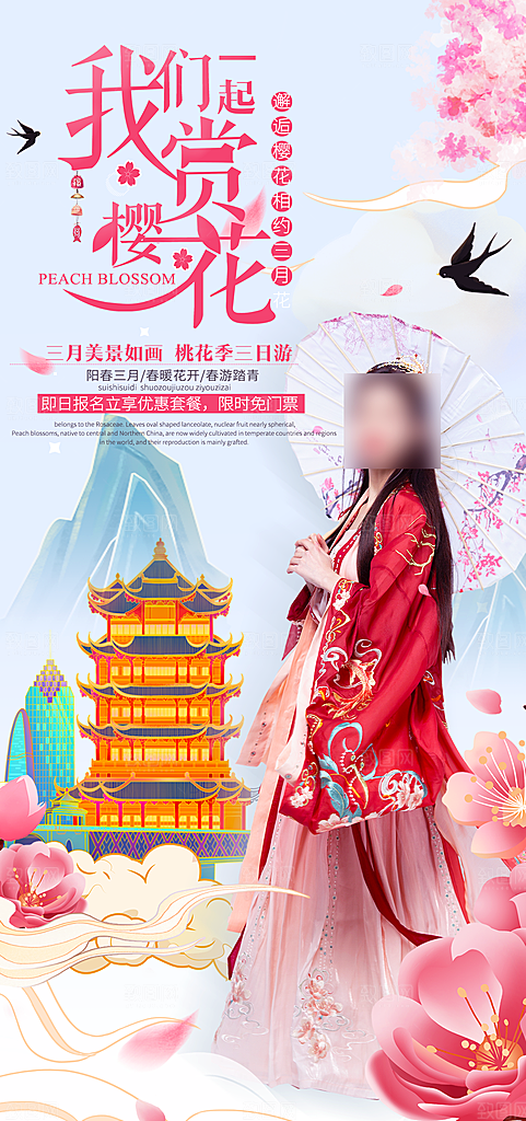国内湖北旅游旅行手机海报