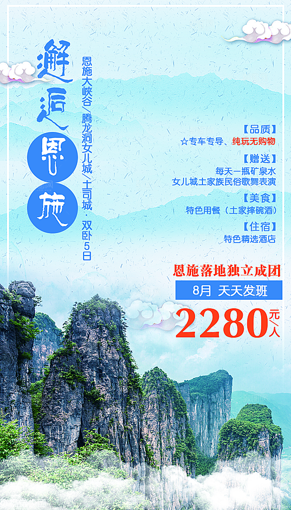 国内湖北旅游旅行手机海报