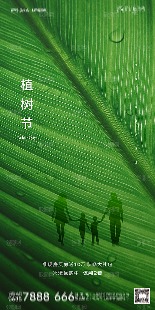 地产植树节节日简约大气海报